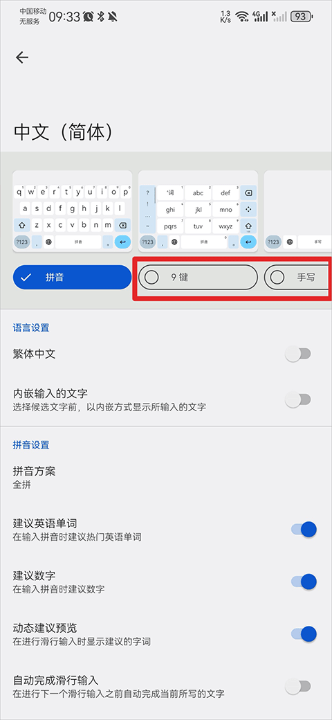 谷歌输入法app v17.1.3.887912998