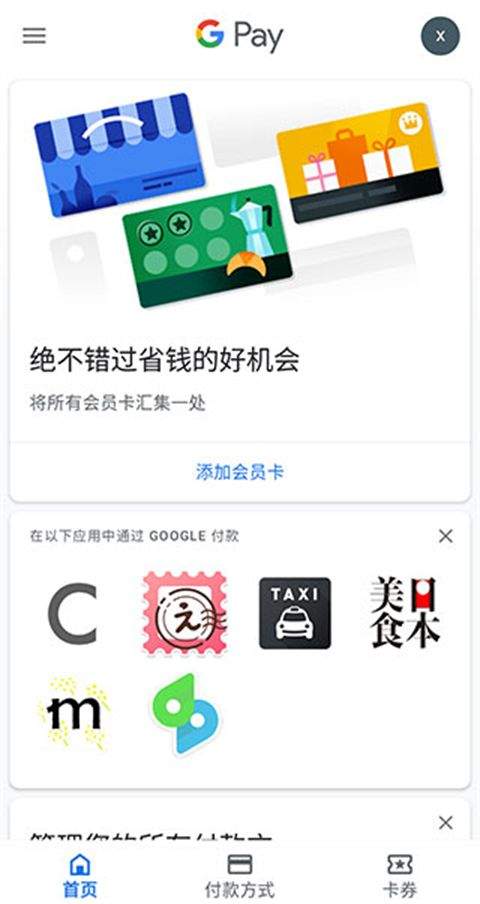 谷歌钱包最新版 v24.22.643043212安卓版
