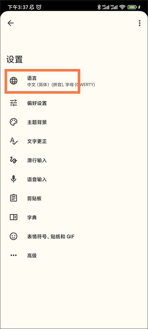 谷歌键盘输入法手机版 v17.1.5.887912998安卓版