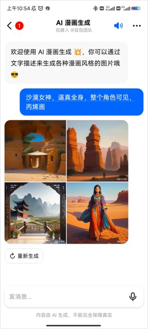 豆包app v12.2.3安卓版