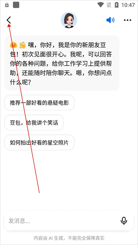 豆包app v12.2.3安卓版