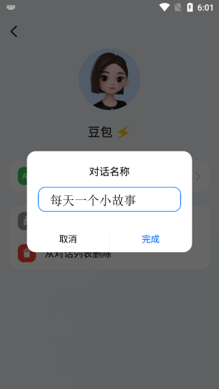 豆包app v12.2.3安卓版