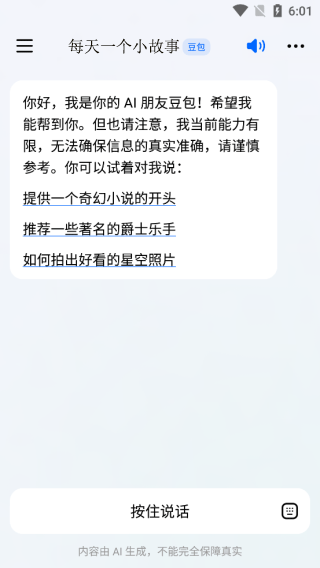 豆包app v12.2.3安卓版