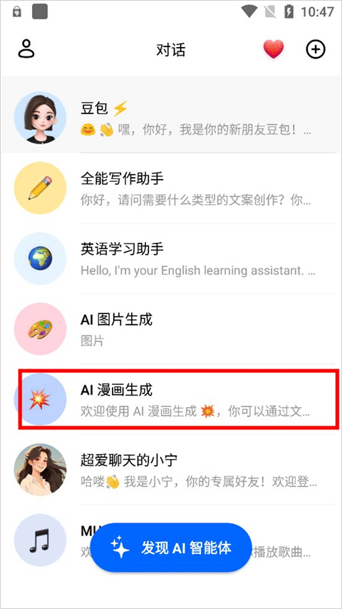 豆包app v12.9.0安卓版