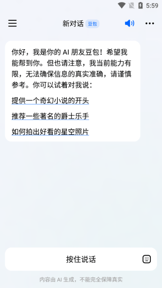 豆包app v12.9.0安卓版