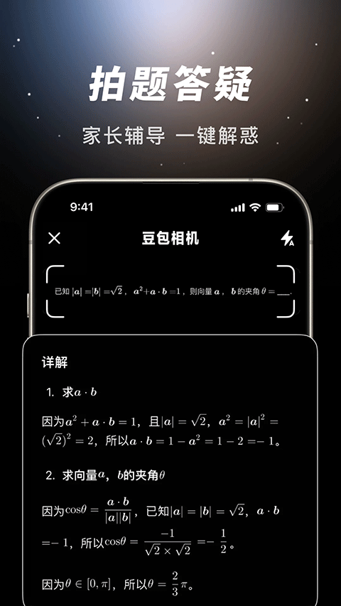 豆包app v12.9.0安卓版