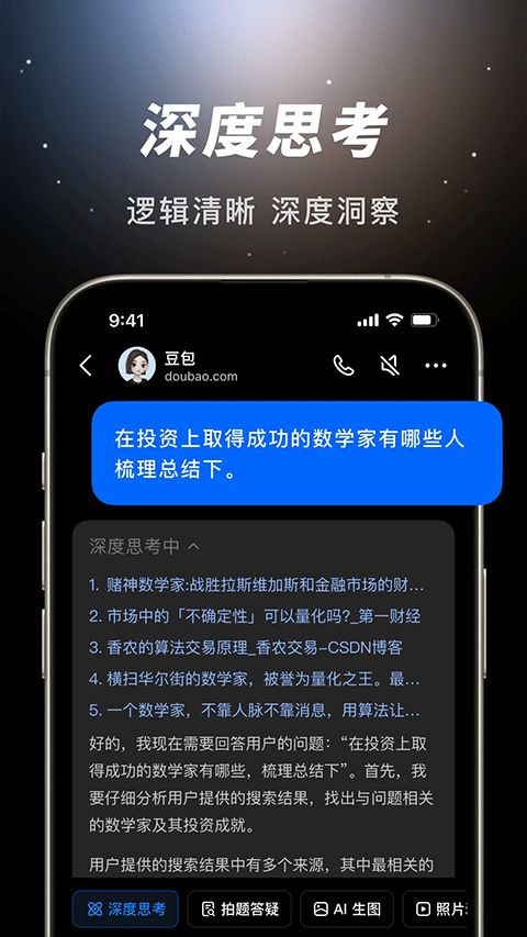 豆包app v12.9.0安卓版