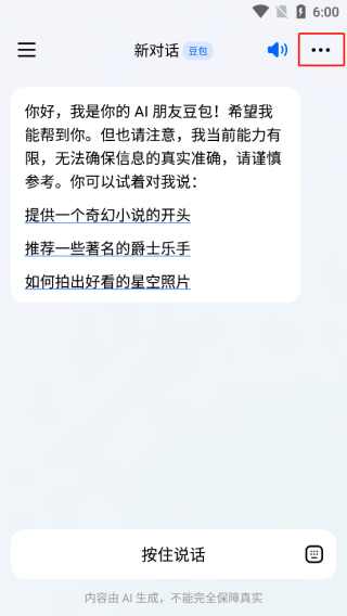 豆包app v13.0.0安卓版
