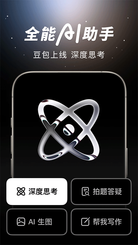 豆包app v13.3.0安卓版