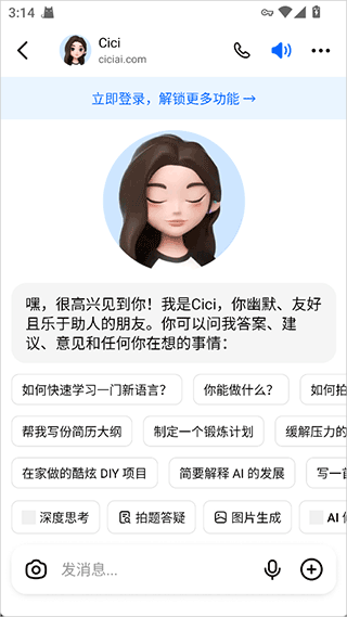 豆包国际版(Cici) v10.7.0 最新版 豆包国际版(Cici) v10.7.0 最新版