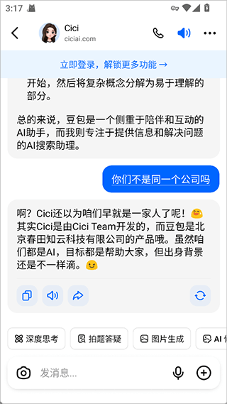 豆包国际版(Cici) v10.7.0 最新版 豆包国际版(Cici) v10.7.0 最新版