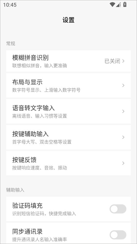豆包输入法app v1.0.2安卓版