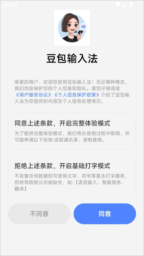 豆包输入法app v1.0.2安卓版