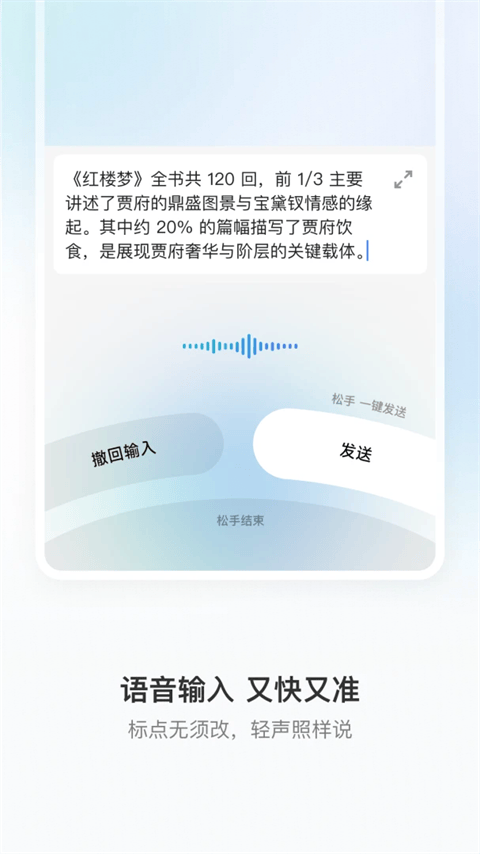 豆包输入法app v1.3.2安卓版