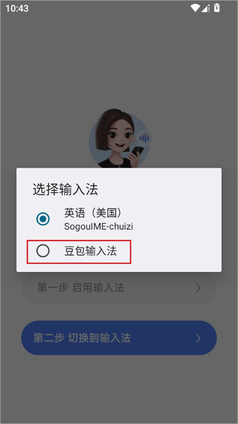 豆包输入法app v1.3.6安卓版