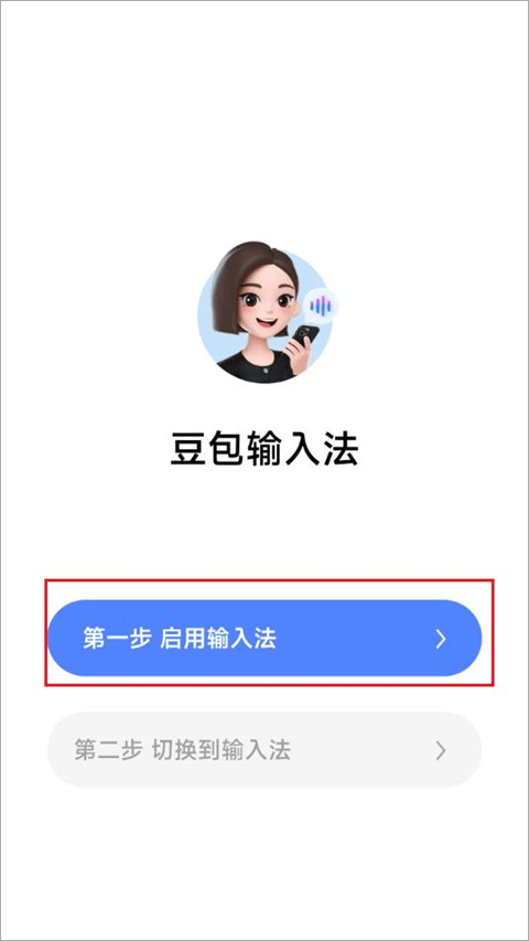 豆包输入法app v1.3.6安卓版
