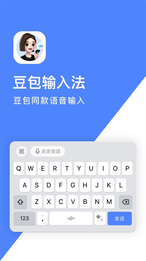 豆包输入法app v1.3.6安卓版