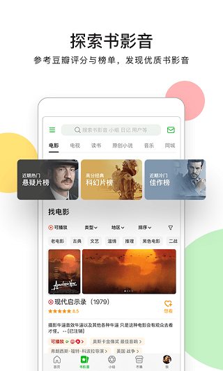 豆瓣app最新版 v7.125.0安卓版