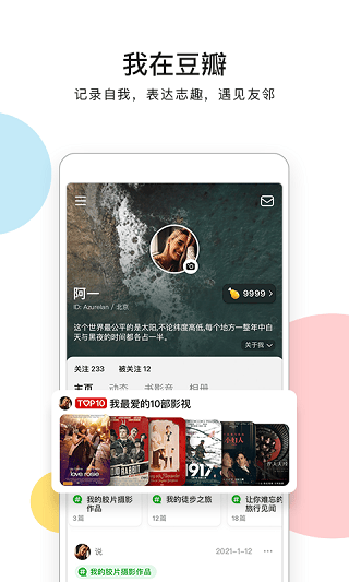 豆瓣app最新版 v7.125.0安卓版
