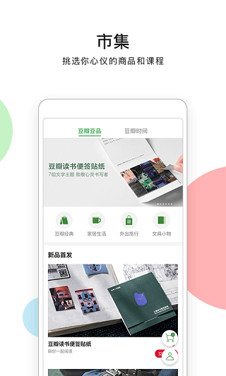 豆瓣app最新版 v7.125.0安卓版