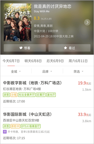 豆瓣电影最新版app v7.121.1安卓版