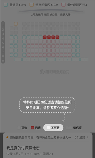 豆瓣电影最新版app v7.121.1安卓版
