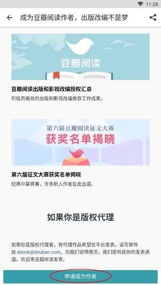 豆瓣阅读app v6.10.8安卓版