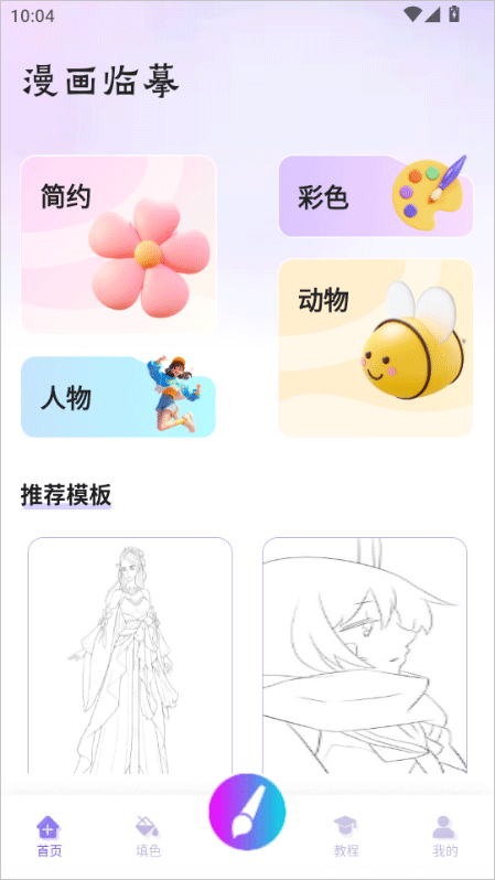 豆画官方安卓版 v1.2 最新版 豆画官方安卓版 v1.2 最新版
