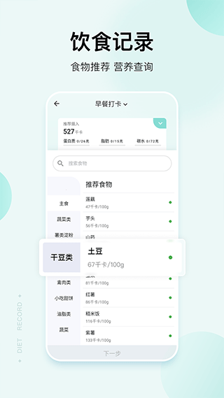 豌豆体重记app v4.5.3安卓版