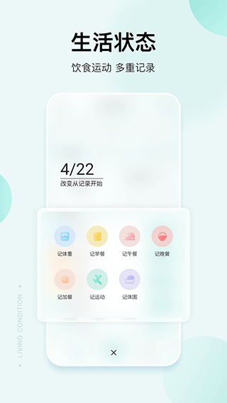 豌豆体重记app v4.5.3安卓版