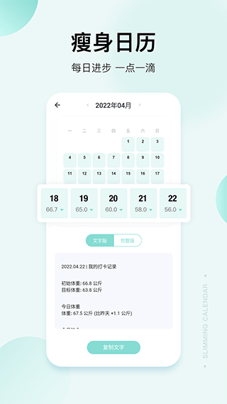 豌豆体重记app v4.5.3安卓版