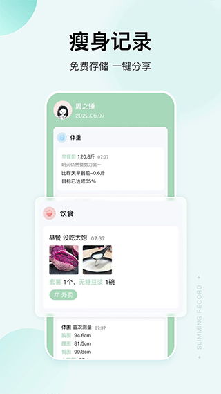豌豆体重记app v4.5.3安卓版