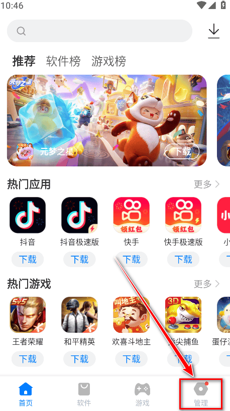 豌豆应用市场app v2.3.12 官方版 豌豆应用市场app v2.3.12 官方版