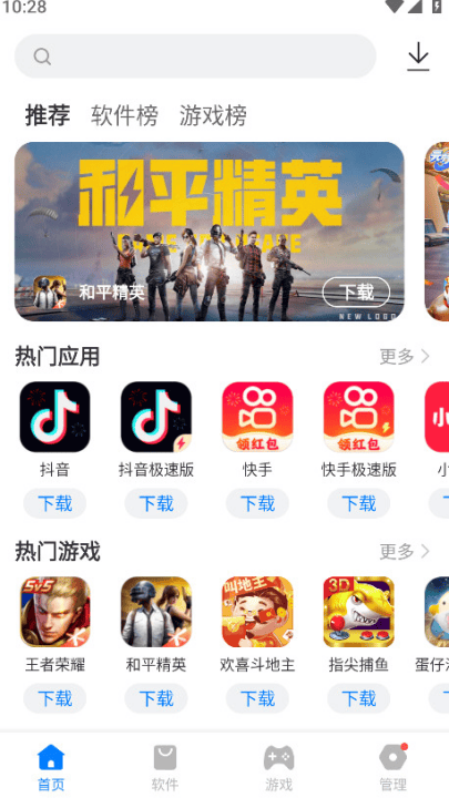 豌豆应用市场app v2.3.12 官方版 豌豆应用市场app v2.3.12 官方版