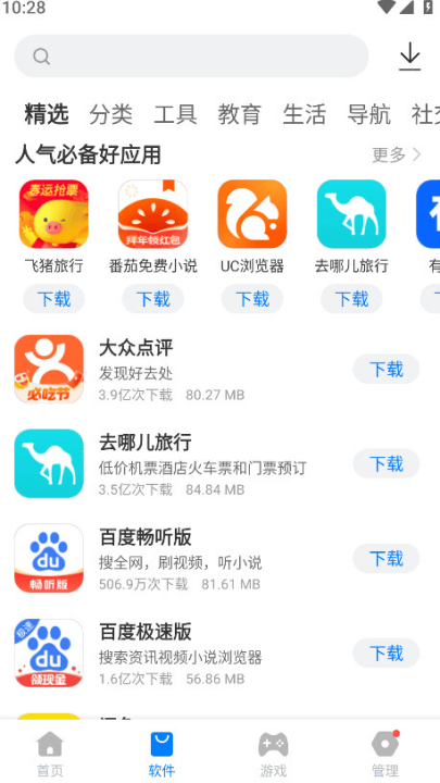 豌豆应用市场app v2.3.12 官方版
