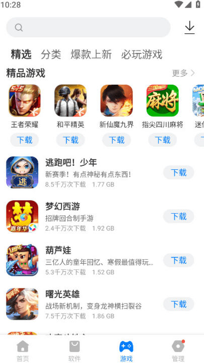 豌豆应用市场app v2.3.12 官方版