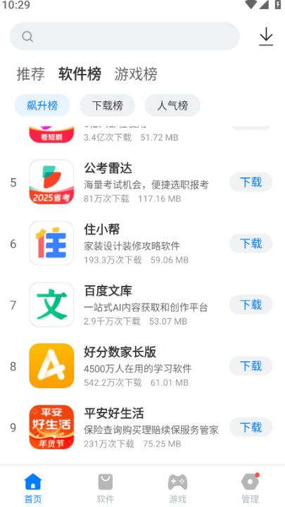 豌豆应用市场app v2.3.12 官方版