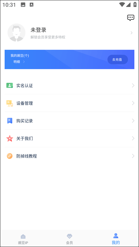 豌豆ip官方正版 v3.7.3安卓版