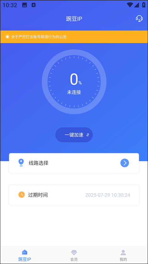 豌豆ip官方正版 v3.7.3安卓版