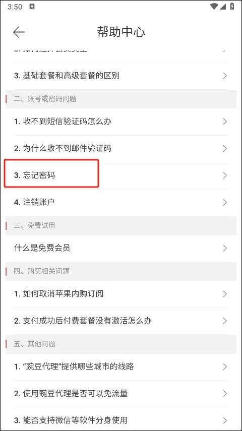 豌豆ip官方正版 v3.7.3安卓版