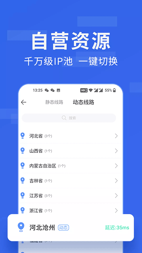 豌豆ip官方正版 v3.7.3安卓版