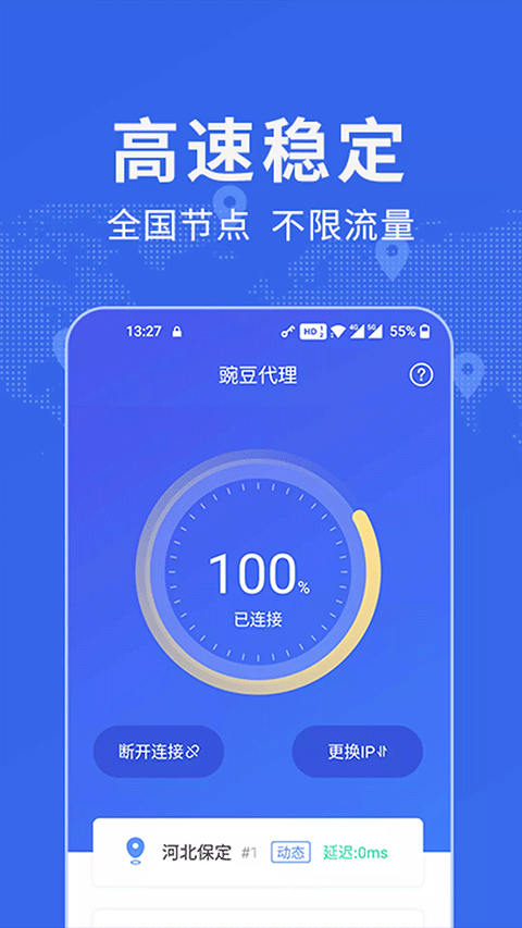 豌豆ip官方正版 v3.7.3安卓版
