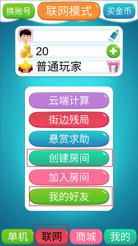 象棋神域最新版本 v1.4.3安卓版