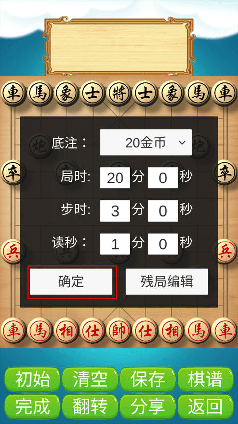 象棋神域最新版本 v1.4.3安卓版