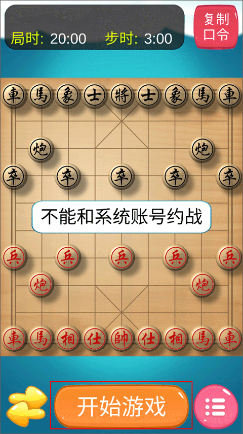象棋神域最新版本 v1.4.3安卓版