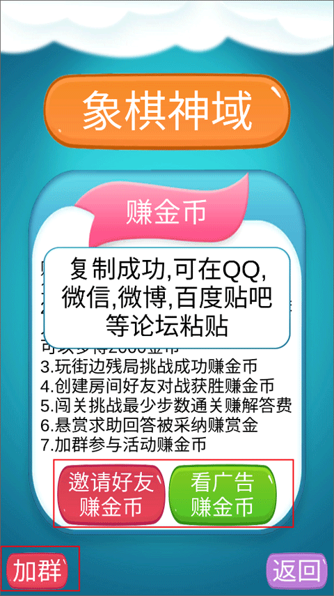 象棋神域最新版本 v1.4.3安卓版