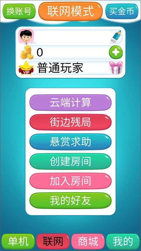象棋神域最新版本 v1.4.3安卓版