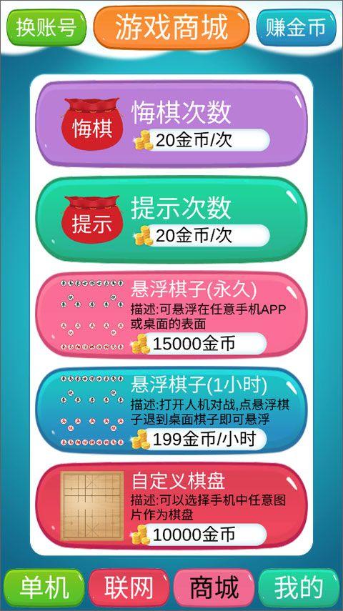 象棋神域最新版本 v1.4.3安卓版