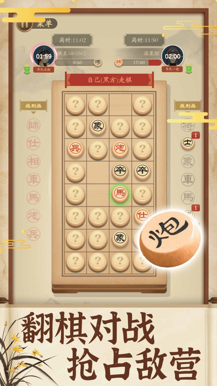 象棋高手下载 v1.1.1 安卓版