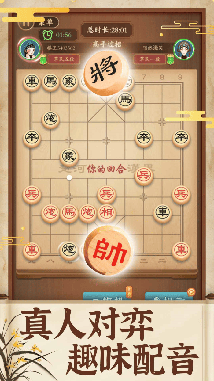 象棋高手下载 v1.1.1 安卓版